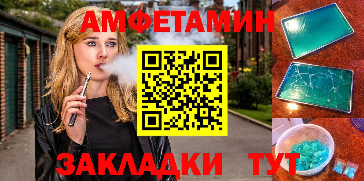 Amphetamine  АМФ  Вход с VPN  Чусовой  Амфетамин Розовый 