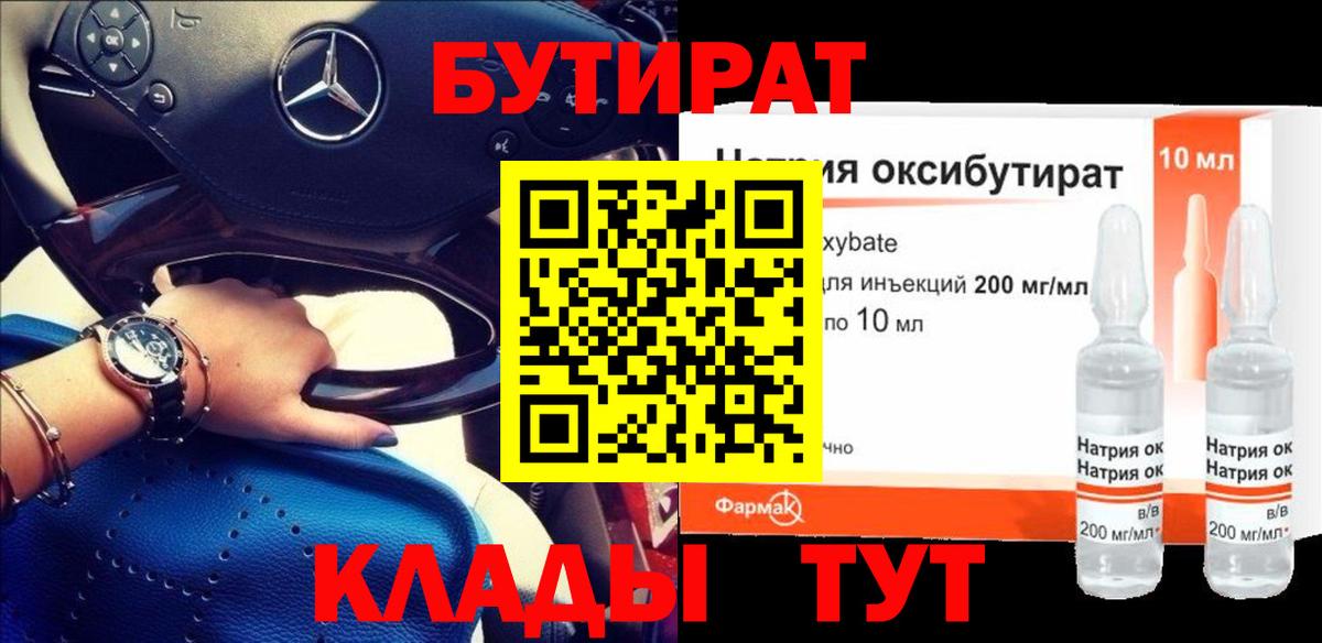 БУТИРАТ Butirat  Вход с VPN  Чусовой 