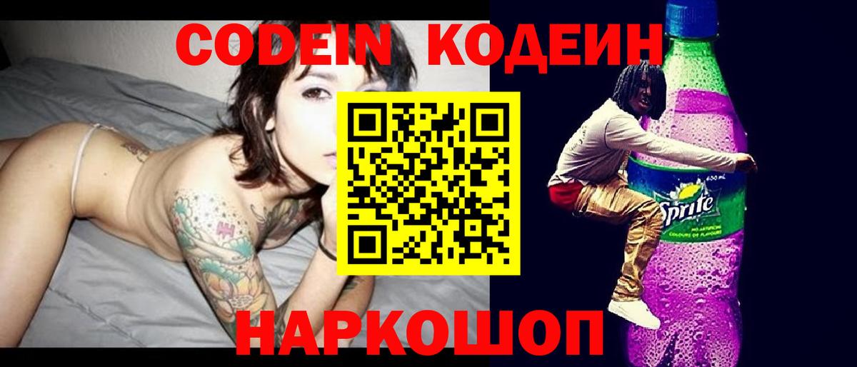 Кодеиновый сироп Lean напиток Lean (лин)  Вход с VPN  Чусовой 