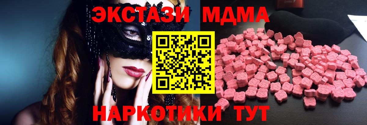 МДМА молли  MDMA кристаллы  MDMA  Чусовой  Вход с VPN 